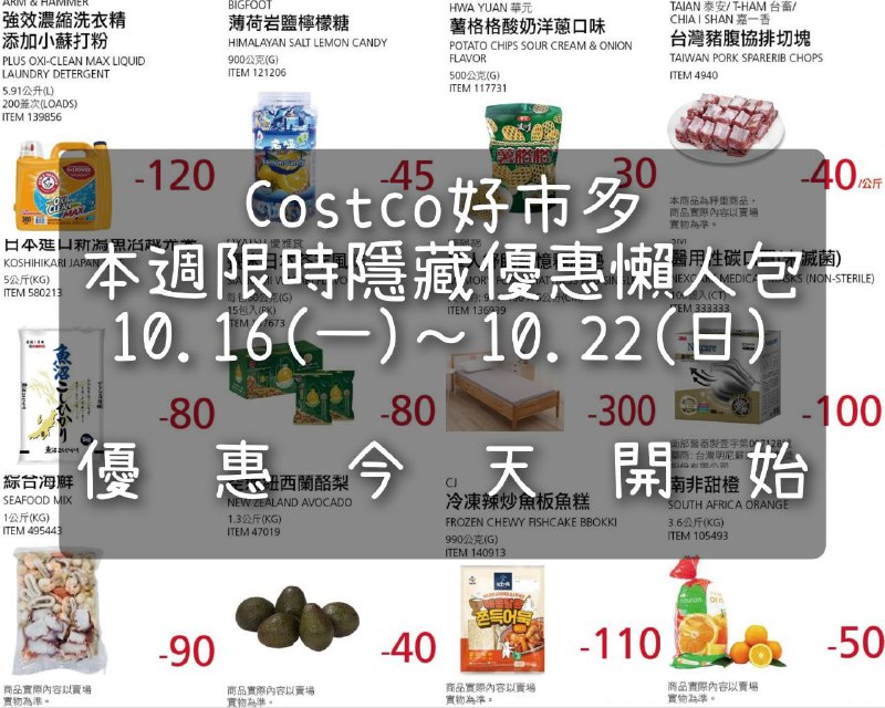 優惠情報看這邊 