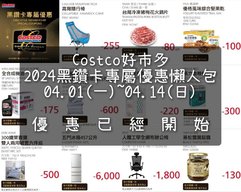 優惠情報看這裡  