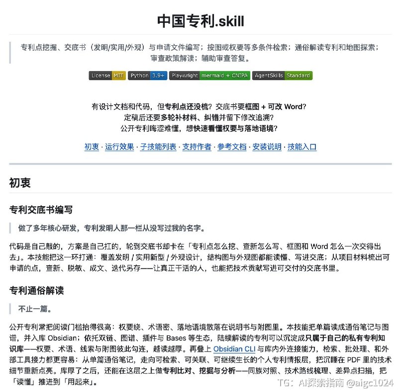 写专利这件事，也有人直接做成 AI Skill 了