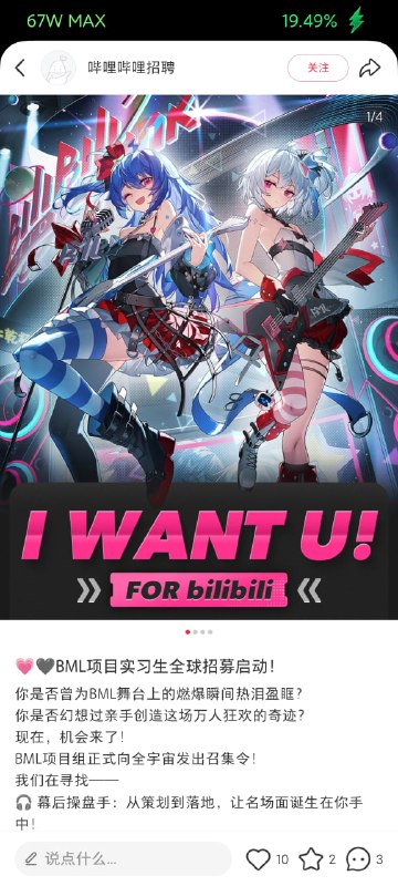 最新消息：BML 已复活，已开始招聘牛马但有变成国潮专场的可能💗🖤BML项目实习生全球招募启动！ 你是否曾为BML舞台... 