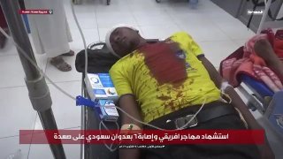 סעדה, 7 מהגרים אפריקאים נהרגו ונפצעו בתקיפה אווירית של סעודיה, המכוונת למרכז קליטת מהגרים במשרד הדרכונים.