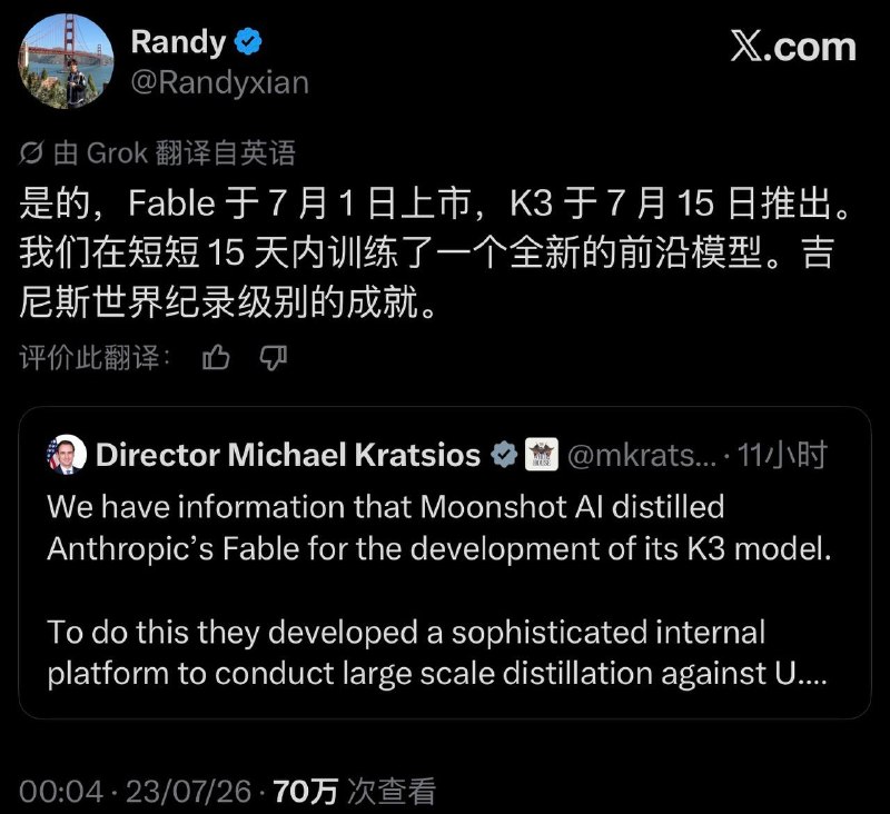 月之暗面员工反讽白宫：15天训练出K3，够申报吉尼斯月之暗面团队成员 Randy 回应美国指控称，Fable 于 7 月 1 日公开，Kimi K3 于 7 月 15 日上线