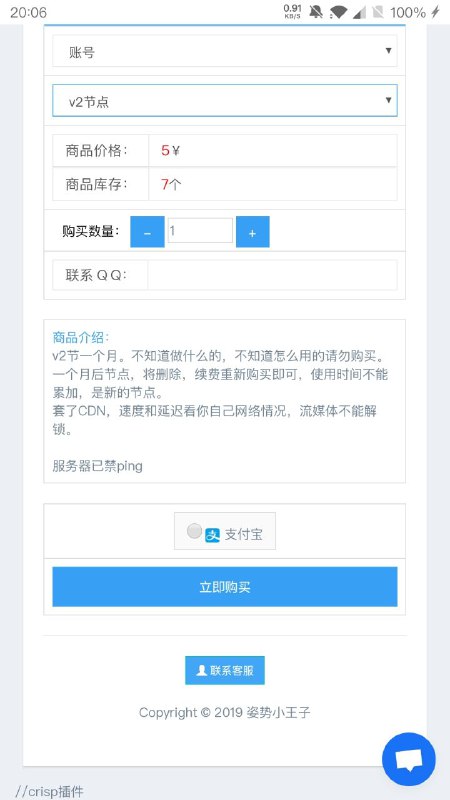 之前有人问v2ray，既然小店支付宝付款恢复了，v2节点也顺便恢复上架吧