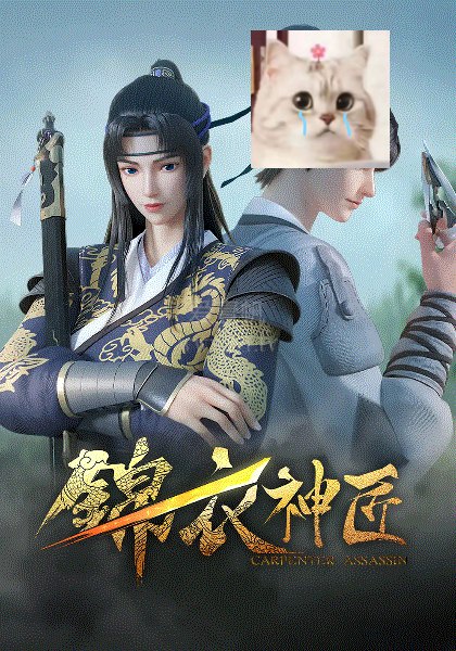 锦衣神匠S01