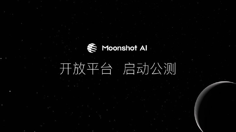 Kimi chat 背后的模型，moonshot模型正式开放了 API 申请