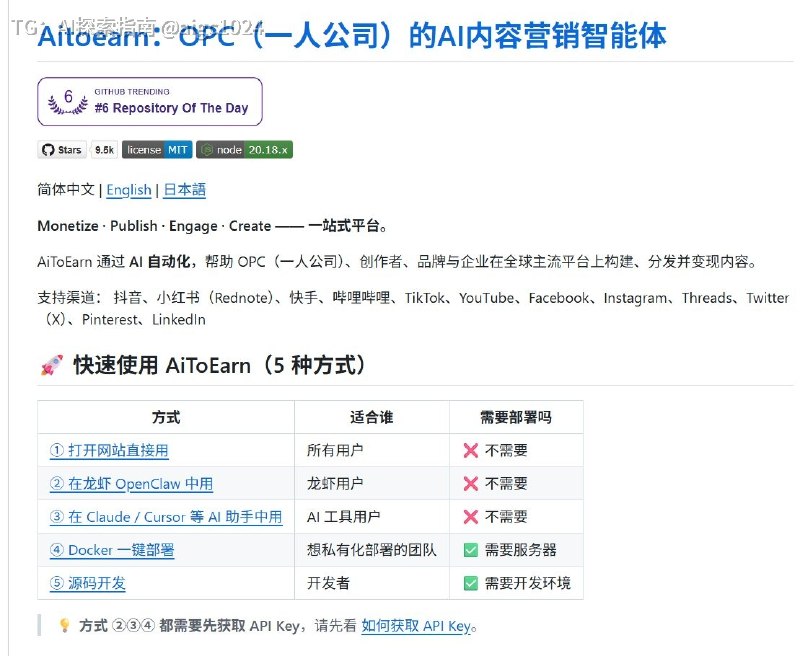 卧槽，自媒体人的核武器来了！9.3k Star杀上GitHub Trending，AiToEarn这个开源神器，直接让你躺着赚钱