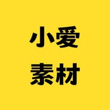 人物包装💋人设套图💋【@xiaoai588小爱素材】