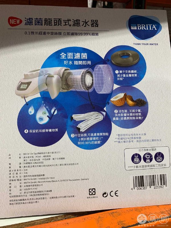 #Costco好市多12月新品通知BRITA 濾菌龍頭式濾水器(附三入濾芯) #124974
