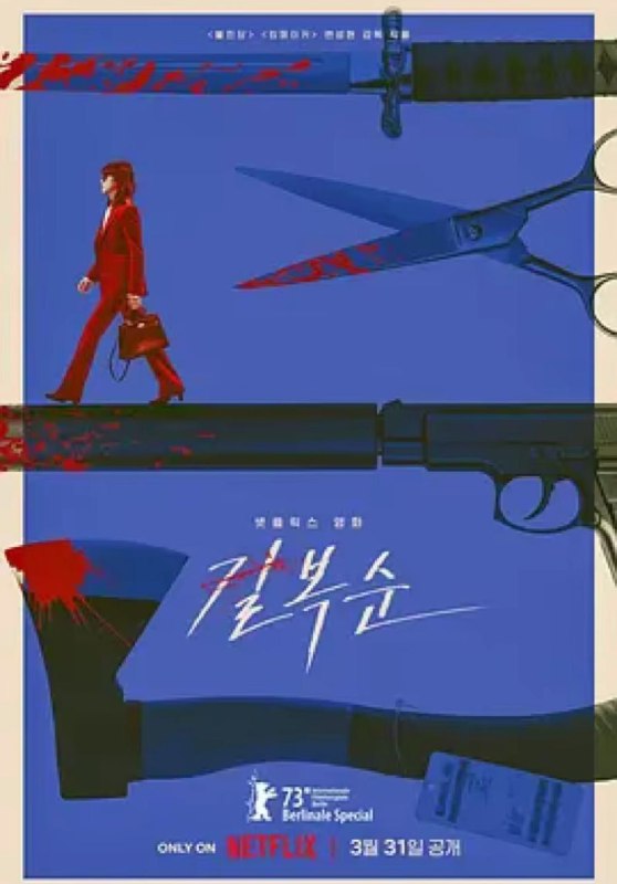 杀死福顺