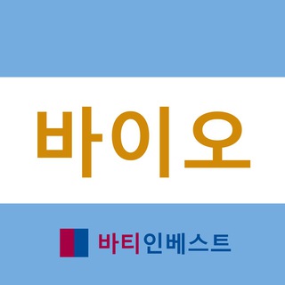 바이오 Chat