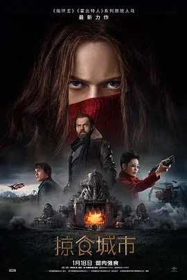 掠食城市 Mortal Engines (2018)导演