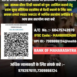 अखिल भारत बीएड छात्र संघर्ष मोर्चा