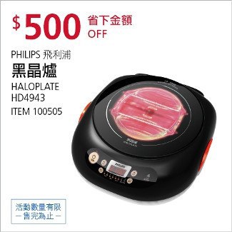 Costco會員護照12/29前 折價 500元飛利浦 黑晶爐 HD4943 PHILIPS #100505