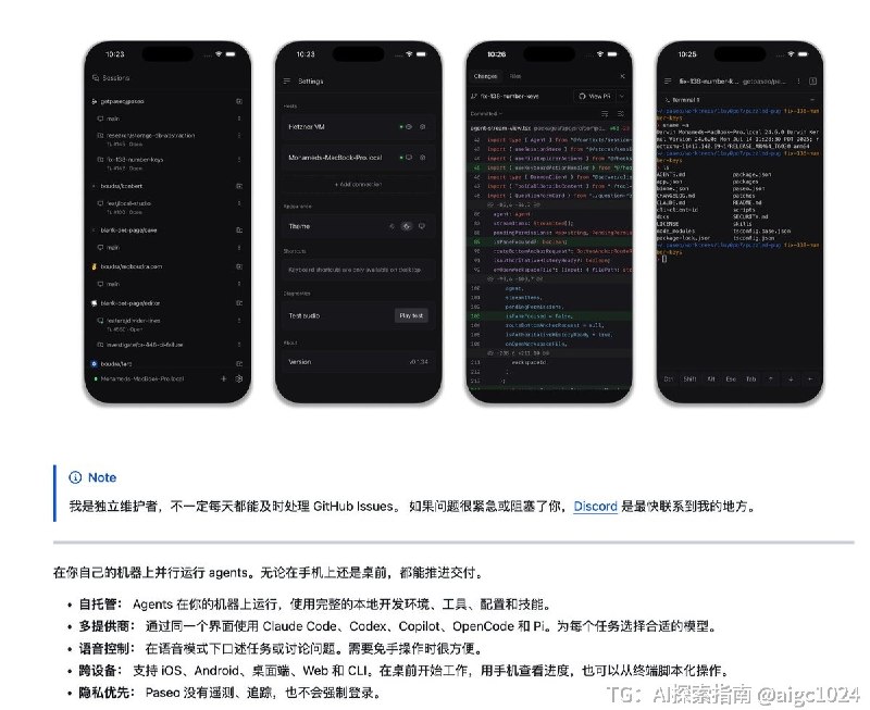 推荐一个开源项目 Paseo，这玩意有点像给 Claude Code、Codex 装了个“远程控制台”