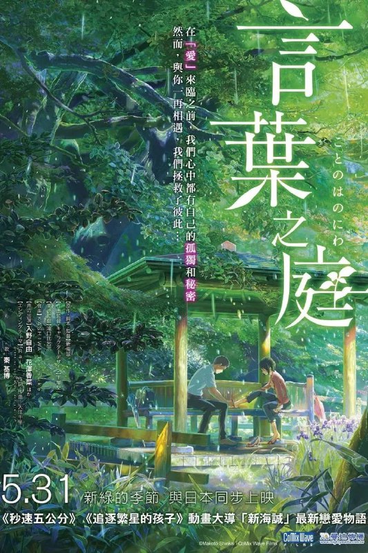 《言叶之庭》高清修复版资源下载 - 唯美爱情动画，阿里云盘/百度网盘高速获取