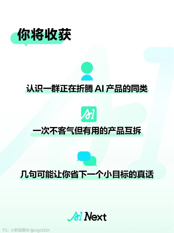 5月北京&深圳｜一场给 AI创业者的线下小局👀AI Next社区第一场线下「疯享会」来了