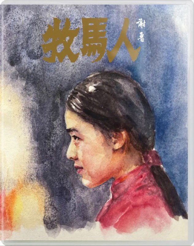 名称：【原盘】牧马人 (1982) 1080P REMUX 高码国版 内封简英双语字幕