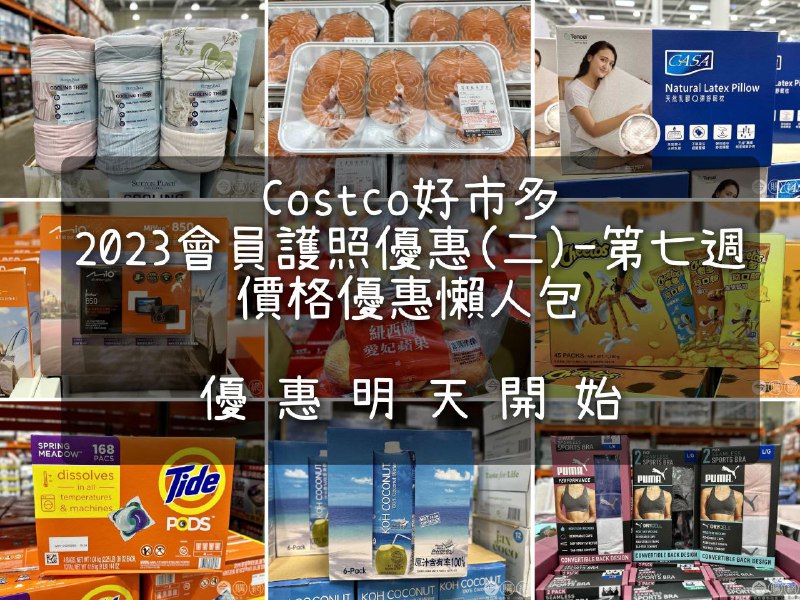 優惠完整情報 