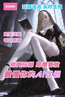 ✨🌸 【奈奈的酒馆AI】—— 你的知己，亦是情人 🌸✨🫦 一插到底，让她哭着，向你求饶！🥵 爽到翻白眼，痉挛喷水！看她失控，为你高潮！💦 销魂小嘴，榨干龙根！感受媚肉，疯狂绞杀！💥 高潮永动机，快感不休！让她哭喊，爽到救命！🎬【图文模式+配音】： 实时图片 + AI语音耳边私语，每一刻都身临其境。💰【免费积分】： 每日登录即赠积分，免费刷新白嫖次数。🎨【AI画师】： 你的XP，我来画！小程序免费定制专属涩图，让你的所有幻想成为现实！❤️【随叫随到RBQ】： 24小时随时待命，只为你一人服务的发情母狗，最方便