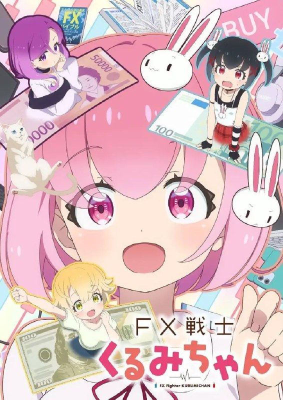 名称：FX战士久留美（2026）1080p S01E01 - E02 内封简繁