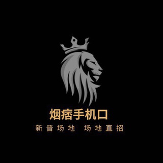 烟辟-场地直招