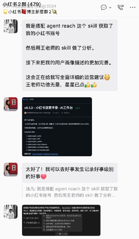 下午好，给大家同步一个配套工具：《小红书运营手册 · AI工作台》
