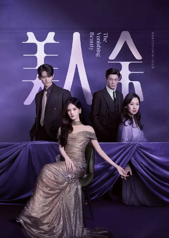 名称：美人余 全28集 [2026]