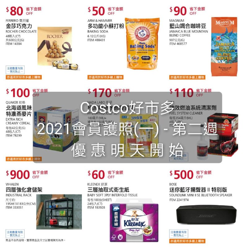 優惠期間 04/05(一)~04/15(四)Costco好市多 2021 會員護照(一) 價格懶人包 03/29~05/20
