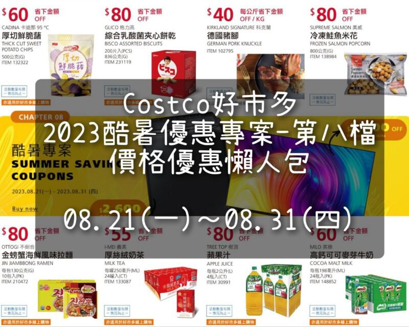 優惠完整情報 