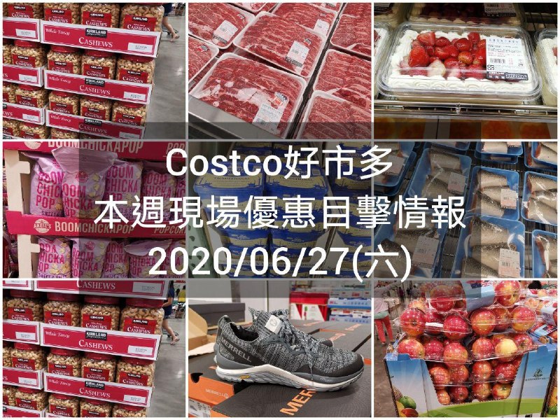 Costco好市多 2020/06/27 本週現場優惠情報