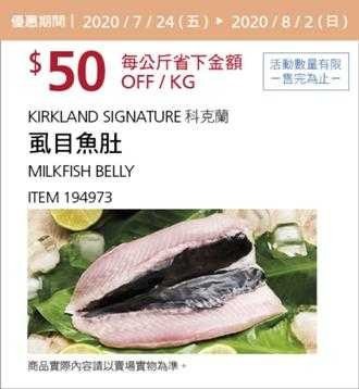 Costco酷暑專案優惠 08/02前 折價 50元#已建立 1 則FB評論虱目魚肚 #194973