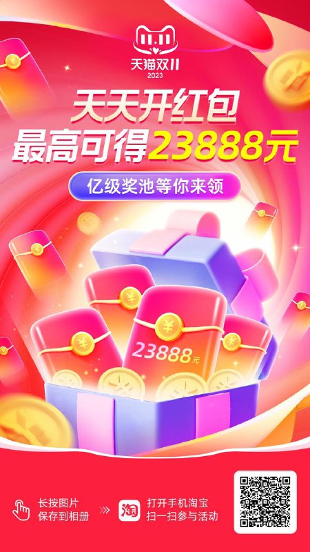 🧧天猫 11.11 超级红包今日 20