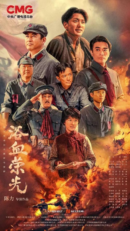 浴血荣光（2025）4K全集