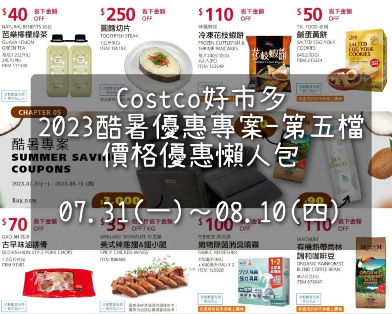 優惠完整情報 