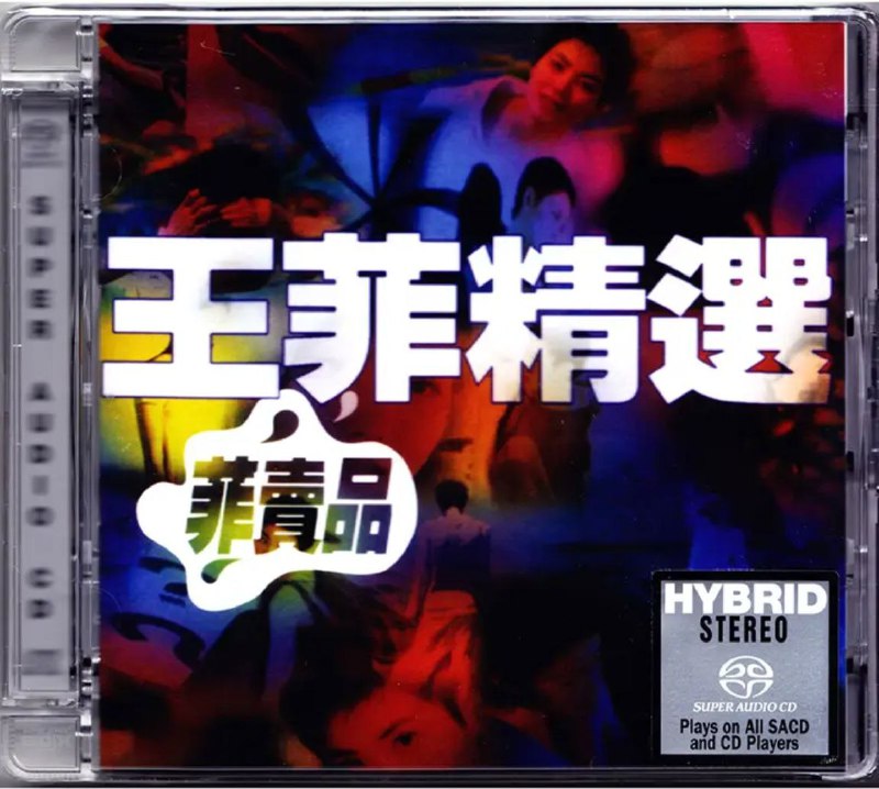 王菲 - 1997年专辑 - 菲卖品
