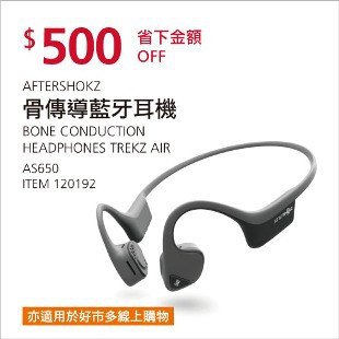 Costco會員護照02/16前 折價 500元#已建立 1 則FB評論AFTERSHOKZ TREKZ AIR AS650骨傳導藍牙耳機 #120192