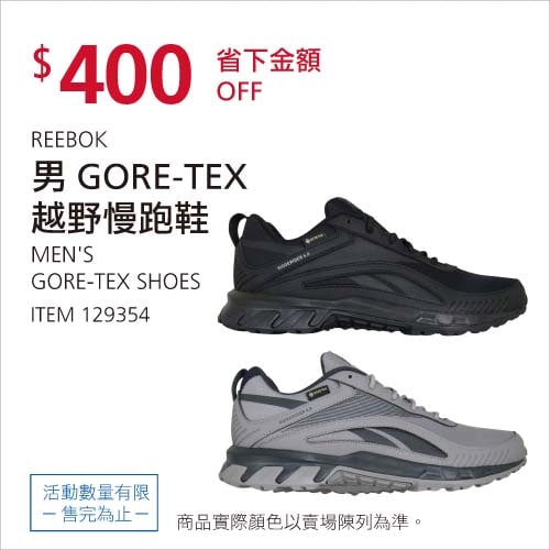 Costco折價通知01/31前 折400元 男GORE-TEX越野慢跑鞋 #129354