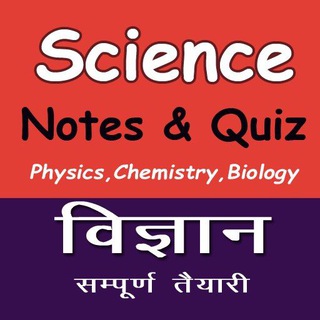 Railway Science Gk MCQ Quiz ™ RRB Railway NTPC ALP Gs Quiz Hindi Telegram Group Link