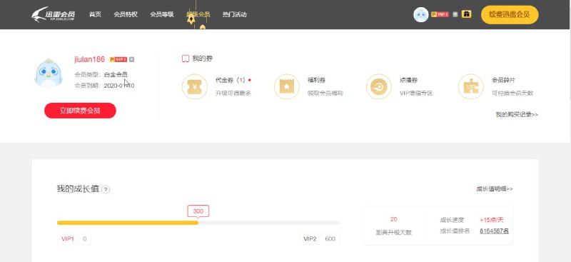 #会员分享 迅雷会员账号：jiulan186密码：j0804482020年1月10号到期