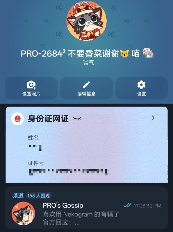 🐈 Nekogram v12.5.3🪪You can now view your ID card directly in-app🛠Bug fixes and other improvements😀Check for updates |⬇️Download APKs