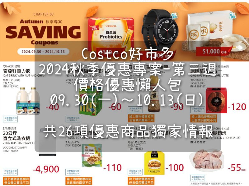 優惠情報連結 