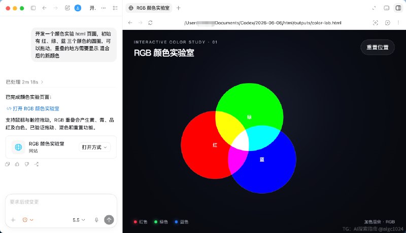 Codex 就是好啊，临时想测试一下 RGB 三原色的混色效果，立马就可以看到试验效果了@aigc1024