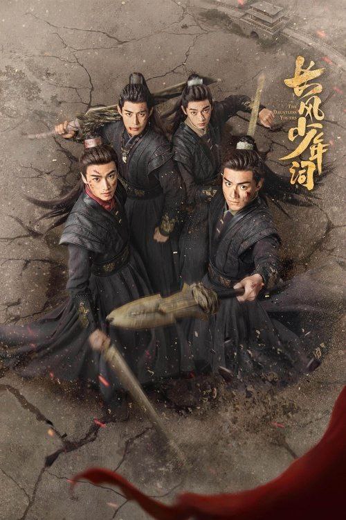 名称：长风少年词 (2025) 1080P 全集