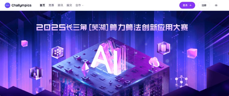 Challympics（赛林匹克平台）： 聚集于IT、人工智能技术领域进行的赛事、大会、活动的信息聚合服务平台，提供行业热点、大咖技术分享、社区交流、竞赛活动、大会宣传等丰富的内容与服务