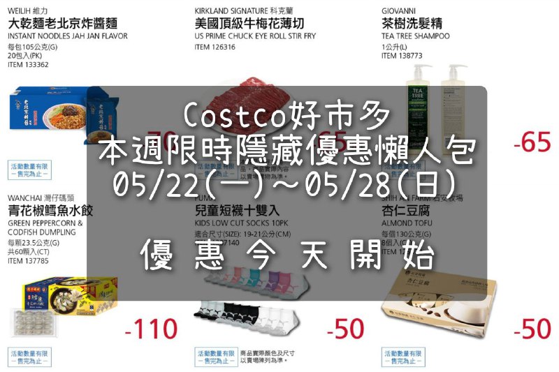 優惠完整情報 
