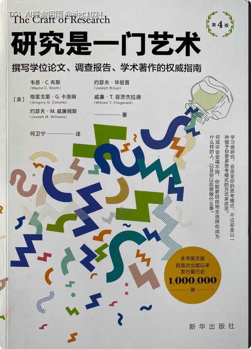 李笑来推荐的人工智能时代必读书《研究是一门艺术》