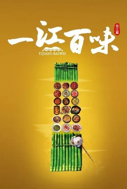 名称：一江百味 第二季 (2025) 4K 全5集