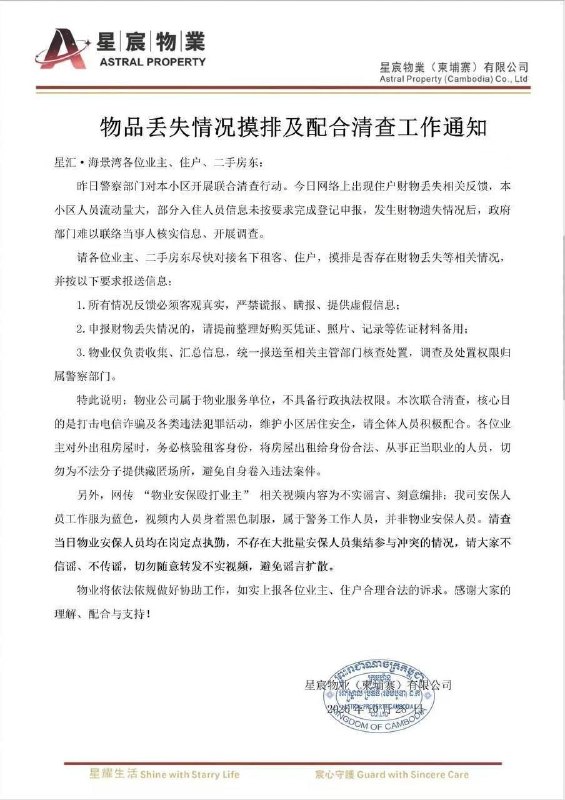 图片[1]-#星汇海景湾物业发出澄清：殴打追逐业…-manila58.com