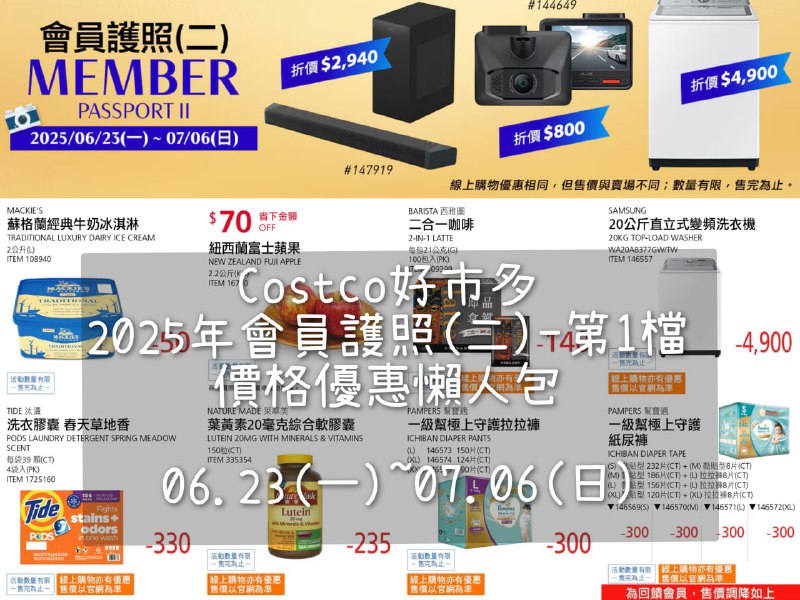 優惠情報 