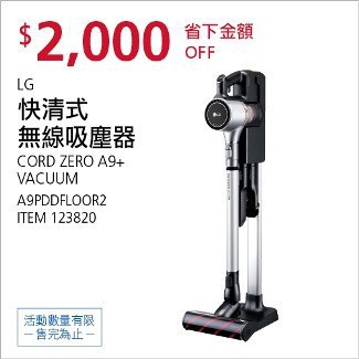Costco會員護照01/05前 折價 2000元LG 快清式無線吸塵器 #123820